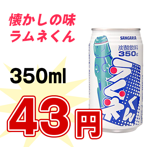 ラムネくん 350ml 缶 24本入り ドリンク一番 飲料の卸売 ラムネくん 350ml 缶 24本入り ドリンク一番 飲料の卸売