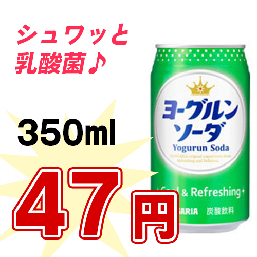 ヨーグルンソーダ 350ml 缶 24本入り | ドリンク一番【飲料の卸売】