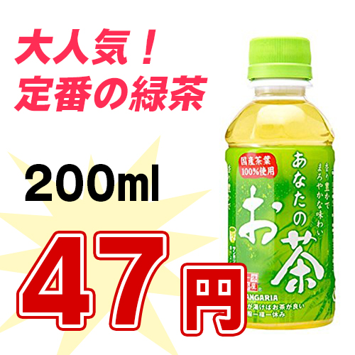 あなたのお茶 0ml ペット 30本入り ドリンク一番 飲料の卸売