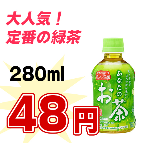 大人気の緑茶飲料