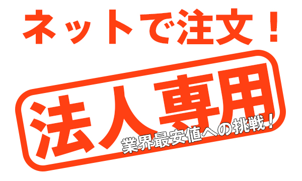 飲料水の卸売、業界最安値